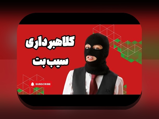 راهنمای جامع درباره سایت سیب بت ورود: چگونه به بهترین نحو از این پلتفرم شرط بندی بهرهمند شویم؟