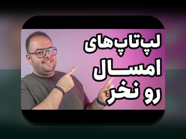 راهنمای جامع نکات خرید لپ‌تاپ گیمینگ: چالش‌ها و راه‌حل‌ها
