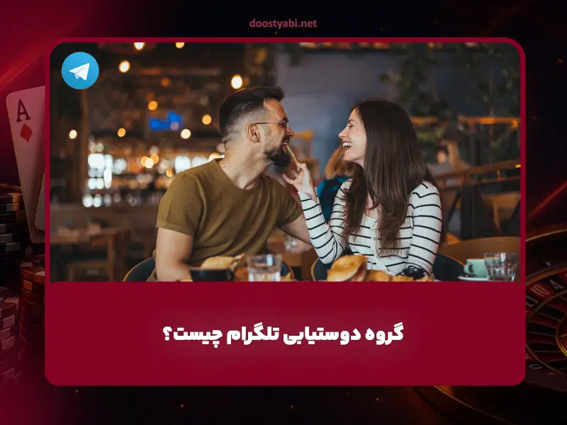 پیدا کردن دوست جدید